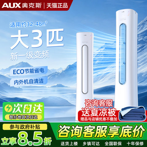 【推荐】奥克斯大3匹变频空调