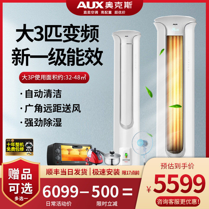 奥克斯空调新一级变频大3匹p立柜机式圆柱形雅典娜72TA01商用省电