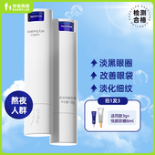 老爸评测943 934眼霜2.0版 焕亮眼周淡化细纹抗皱抚平干纹眼部护理