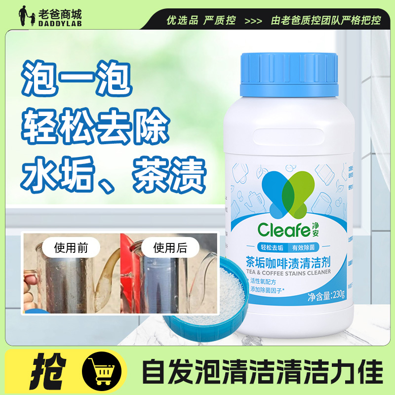 老爸評測茶垢清潔劑230g