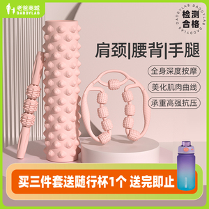 老爸评测瑜伽器材滚轴按摩狼牙棒泡沫轴健身放松器材全套工厂发