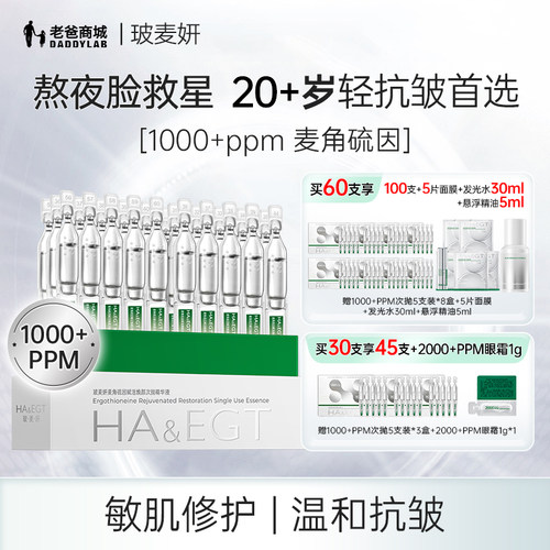 1000+PPM麦角硫去黄提亮轻抗初皱