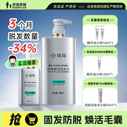 拜耳康王固发控油洗发水稳固发根