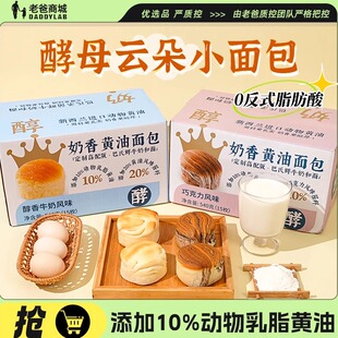 老爸评测黄油酵母云朵小面包早餐牛奶味 箱 巧克力味540g
