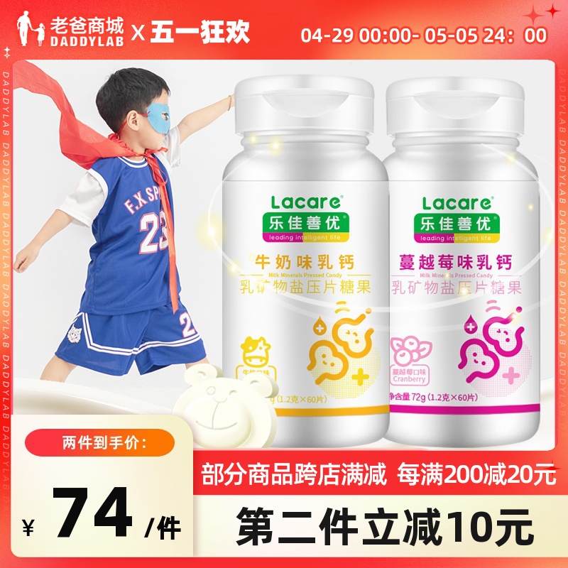 老爸评测儿童乳钙压片糖果1瓶