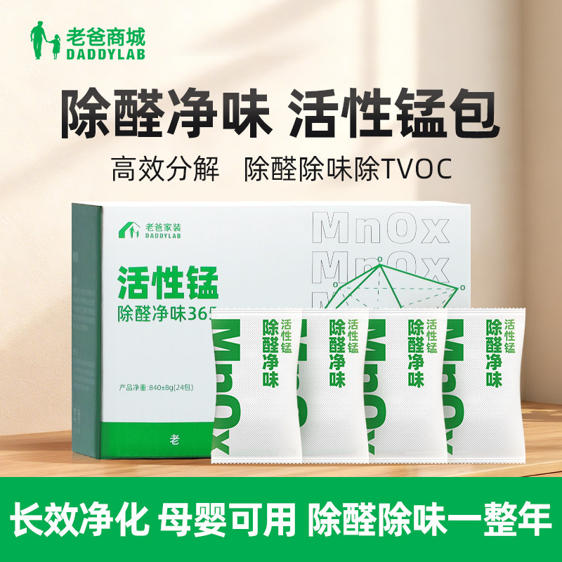 老爸评测除甲醛活性锰包炭碳包分解净化甲醛新房新车家用去异味包