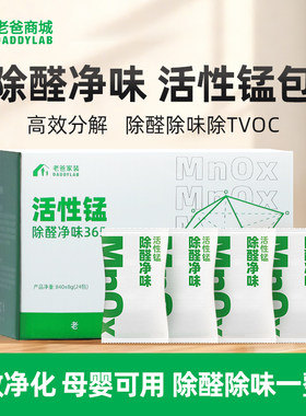 老爸评测除甲醛活性锰包炭包