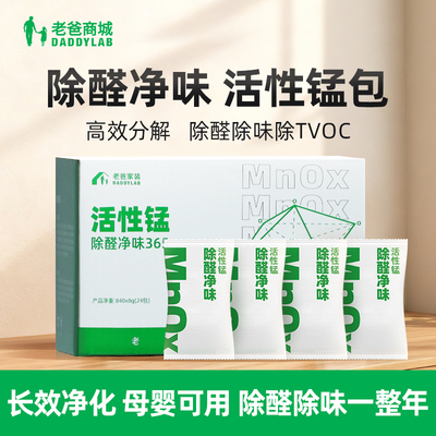 老爸评测除甲醛活性锰包炭包