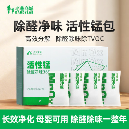 老爸评测除甲醛活性锰包炭碳包分解净化甲醛新房新车家用去异味包