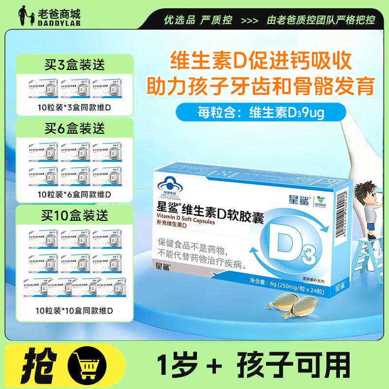 老爸评测星鲨维生素d3维d滴剂