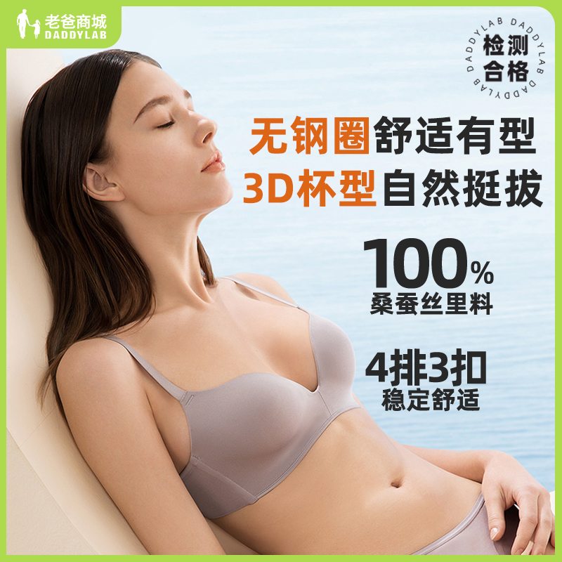 老爸评测无钢圈文胸内衣女舒适真丝光面舒适聚拢无痕桑蚕丝里料