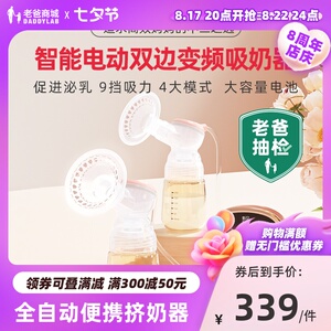 老爸评测双边吸奶器电动母乳全自动便携拔奶器挤奶器工厂发货