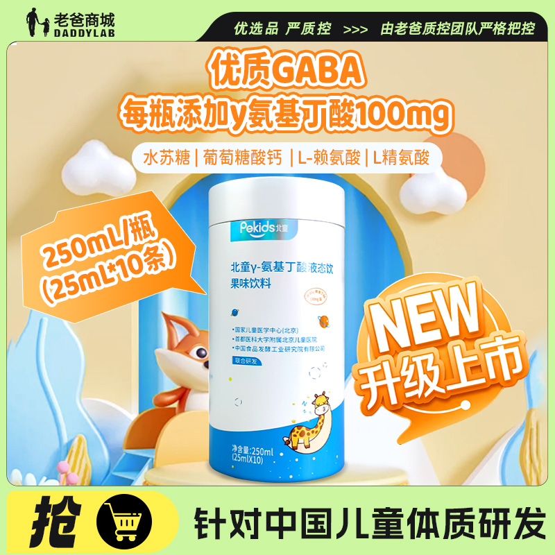 北童氨基丁酸γ液态饮果味饮料
