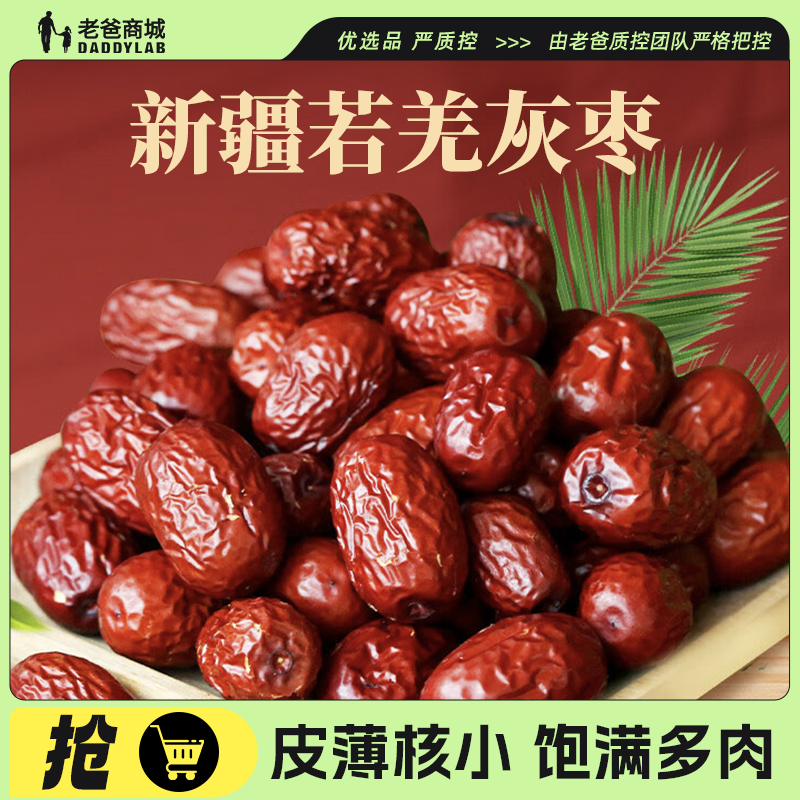 老爸评测和田红枣新疆若羌灰枣特产零食精选果干干吃皮薄核小肉厚