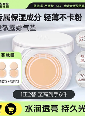 老爸评测爱敬露娜气垫遮瑕持久不脱妆干皮混油皮透亮防晒粉底液