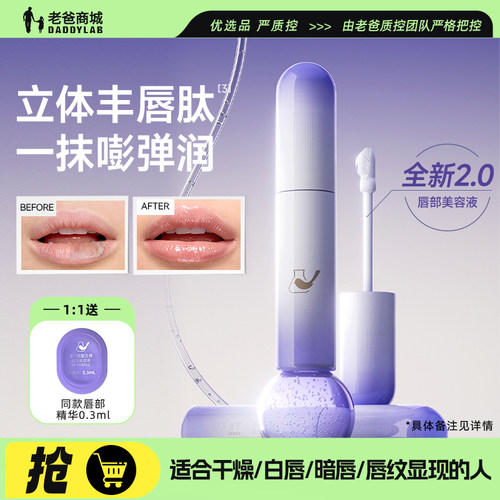 菜鸟和配方师唇部精华保湿滋润