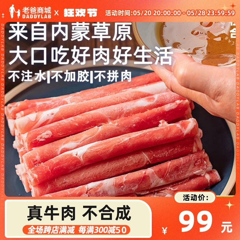 老爸评测新鲜肥牛卷沙葱羊肉卷冷冻涮火锅烤肉烧烤食材工厂 水产肉类/新鲜蔬果/熟食 牛肉卷/片 原图主图