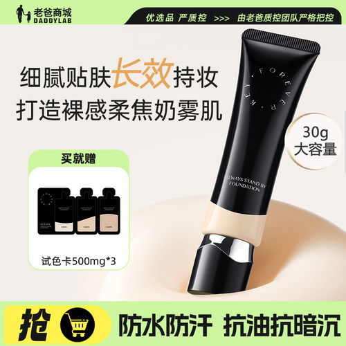 foreverkey粉底液水润持久不脱妆