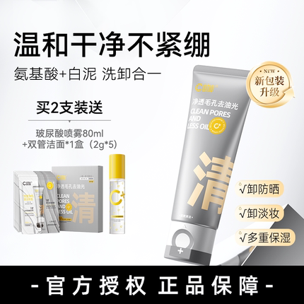 老爸评测C咖氨基酸双管洗面奶洁面 温和清洁毛孔不紧绷卸淡妆白泥