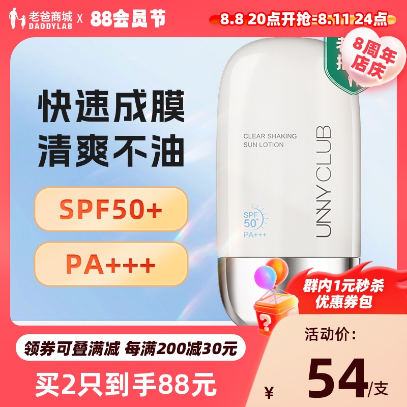 老爸评测unny防晒霜面部身体防晒乳防紫外线spf50+工厂发-第5张图片-提都小院