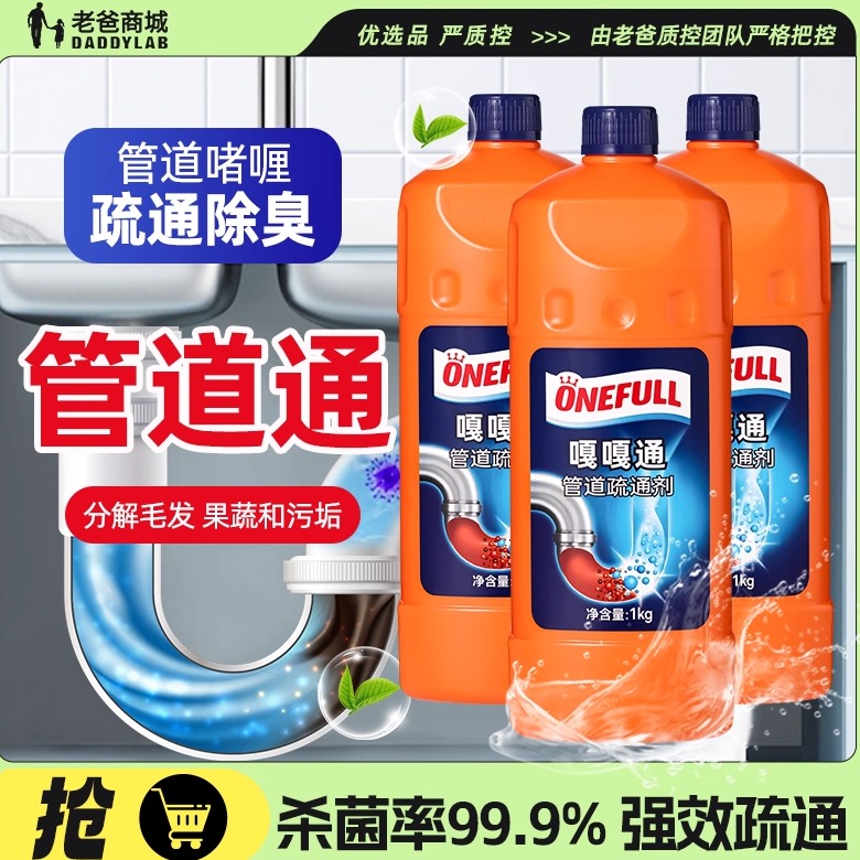 ONEFULL管道疏通剂厨房除臭