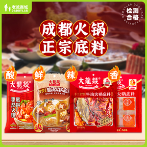 老爸评测正宗成都火锅底料牛油香辣麻辣菌汤小块装工厂发