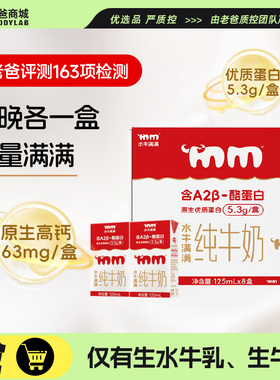 老爸评测水牛满满A2β酪蛋白5.3g水牛纯牛奶优质蛋白营养纯牛奶