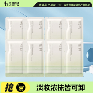 老爸评测逐本清欢卸妆油敏感肌脸部深层清洁快速温和水感卸妆水