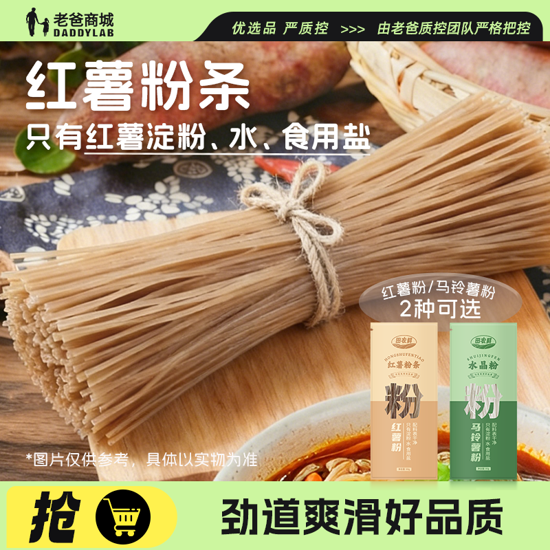 老爸评测红薯粉条水晶粉红薯粉火锅煮菜家用单独袋装方便80g/袋装