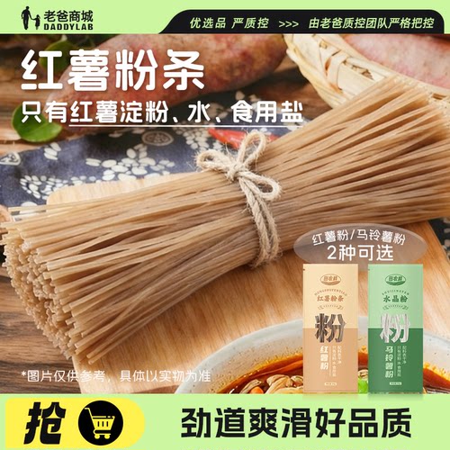 红薯粉条水晶粉单独袋装简单方便