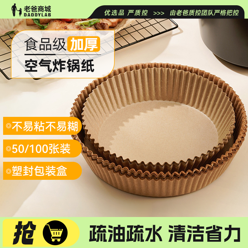 老爸评测空气炸锅专用纸烤盘