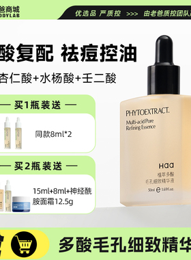 老爸评测Haa精华水杨酸多酸精华祛痘控油去闭口毛孔细致