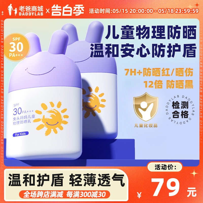 老爸评测兔头妈妈儿童防晒霜35ml物理防晒隔离防晒乳SPF30工厂发