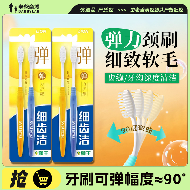 老爸评测狮王细齿洁弹力护龈牙刷