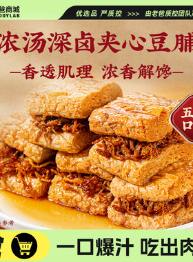 老爸评测牛肉夹心五香豆脯豆干