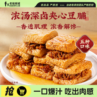 老爸评测宏香记牛肉夹心五香豆脯豆干卤味豆制品小零食独立包装