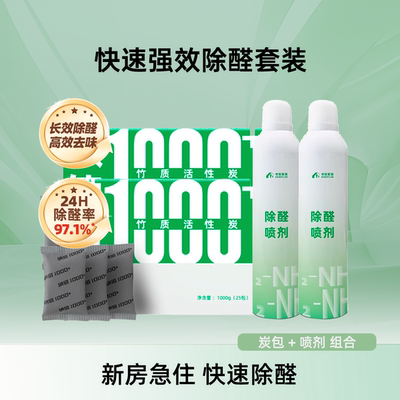 老爸评测除醛喷剂活性炭包