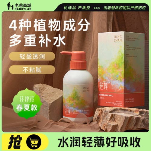 老爸评测多效烟酰胺身体乳春夏用