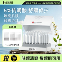 老爸评测珀芙研传明酸焕亮次抛精华液屏障修护保湿敏感肌