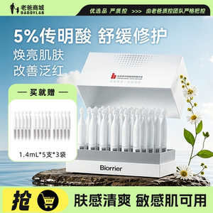 珀芙研传明酸焕亮次抛精华液修护