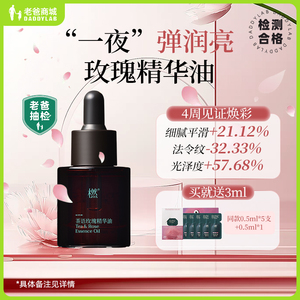 老爸评测茶语玫瑰精华油淡纹紧致舒缓修护保湿以油养肤面部精华
