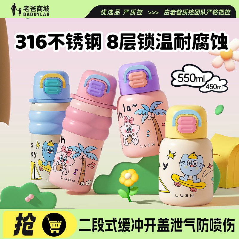 如山兒童保溫杯316不銹鋼雙飲杯