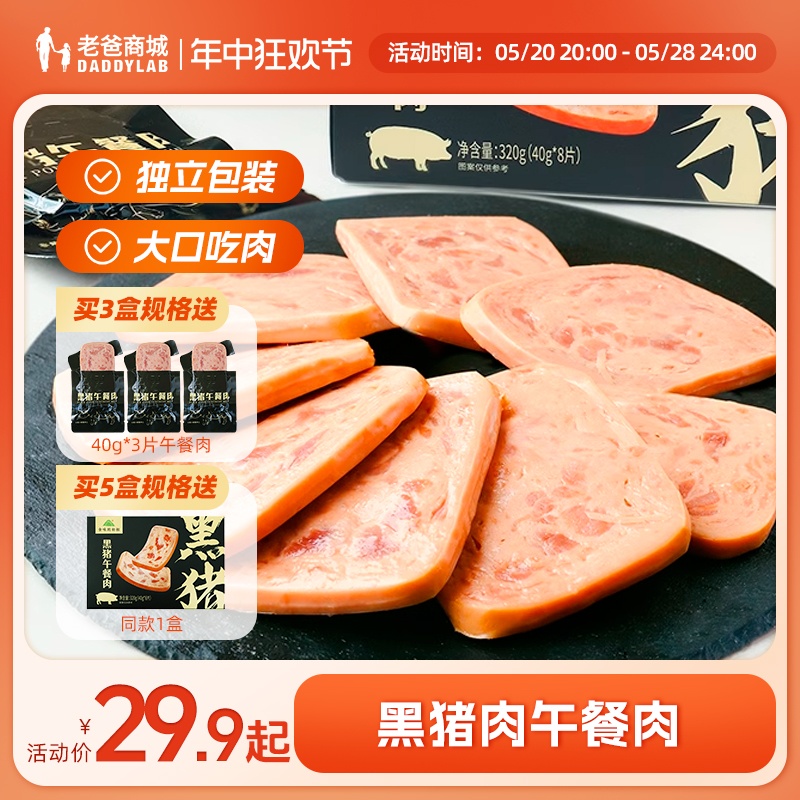 午餐肉猪肉黑猪肉单独包装片