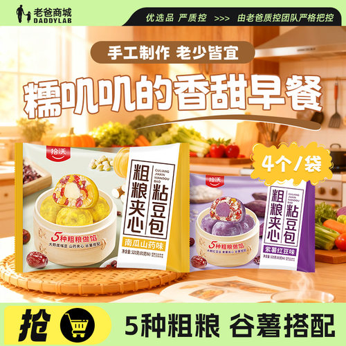 粗粮夹心粘豆包低脂速食健康早餐