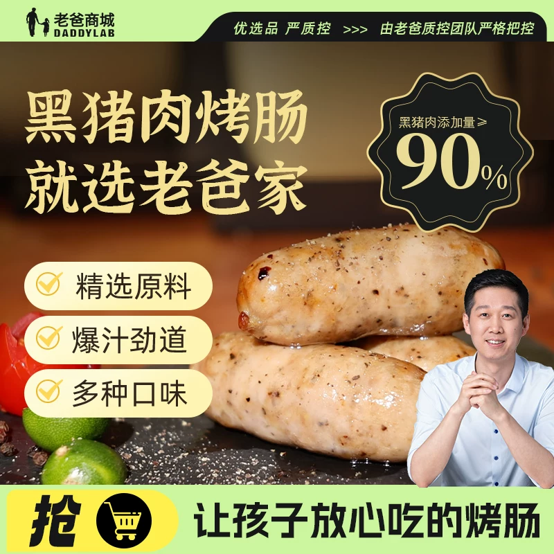 老爸评测定制黑猪肉烤肠