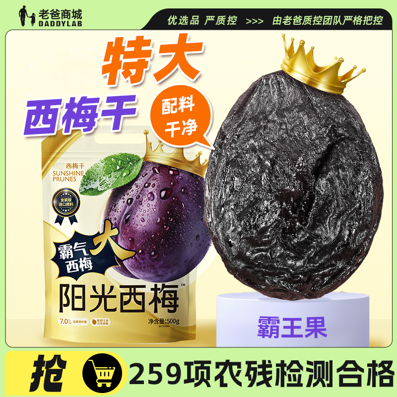 老爸评测无核西梅干无添加低脂