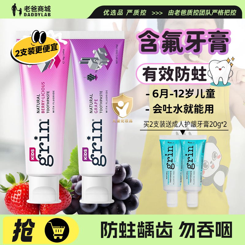 grin儿童含氟牙膏天然防蛀防龋齿