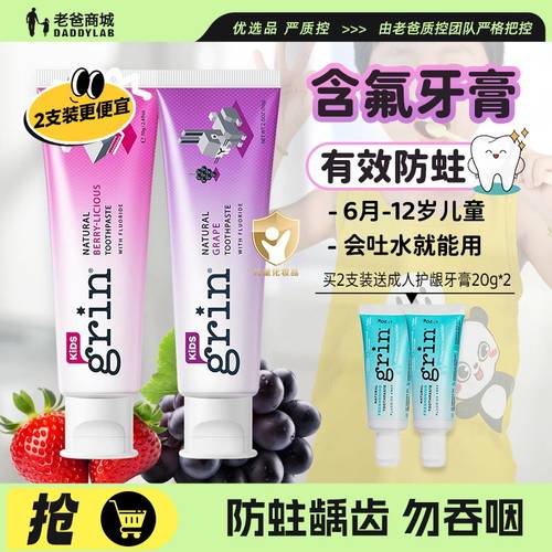 grin儿童含氟牙膏天然防蛀防龋齿