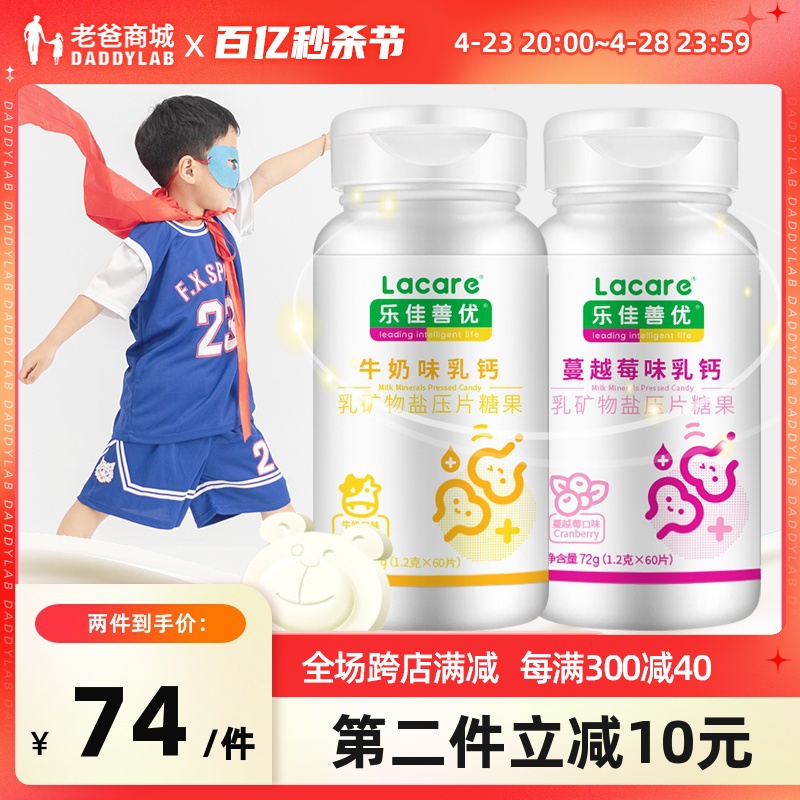 老爸评测儿童乳钙压片糖果1瓶