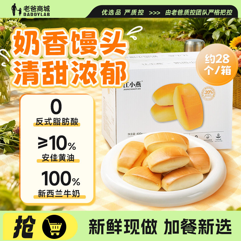 老爸评测江小燕奶香小馒头高蛋白原味松软面包糕点早餐零食,粮油调味/速食/干货/烘焙,包点,淘宝优惠券,粉丝福利购,淘宝优惠卷